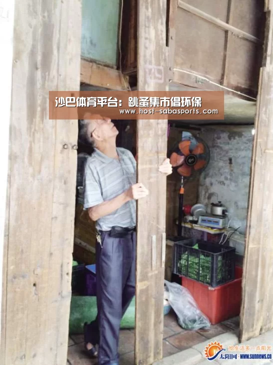 沙巴体育平台：跳蚤集市倡环保